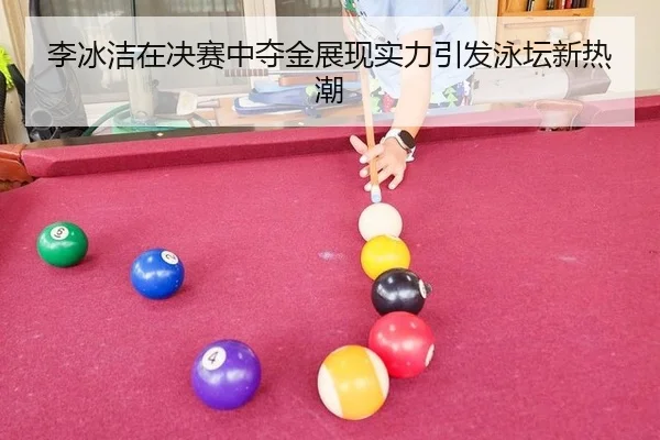 li-bing-jie-zai-jue-sai-zhong-duo-jin-zhan-xian-shi-li-yin-fa-yong-tan-xin-re-chao-2-621.jpg